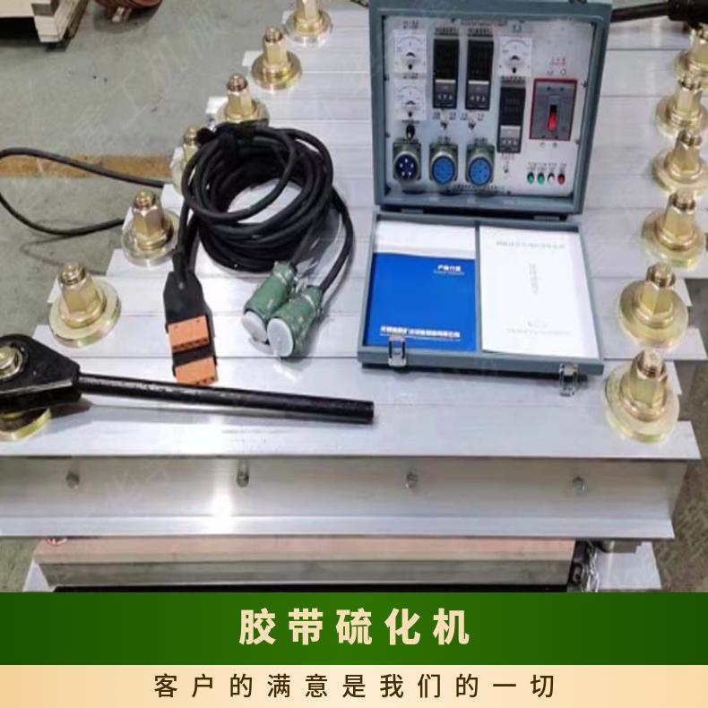胶带硫化机切割输送带端面为30°斜角清理接头表面杂质
