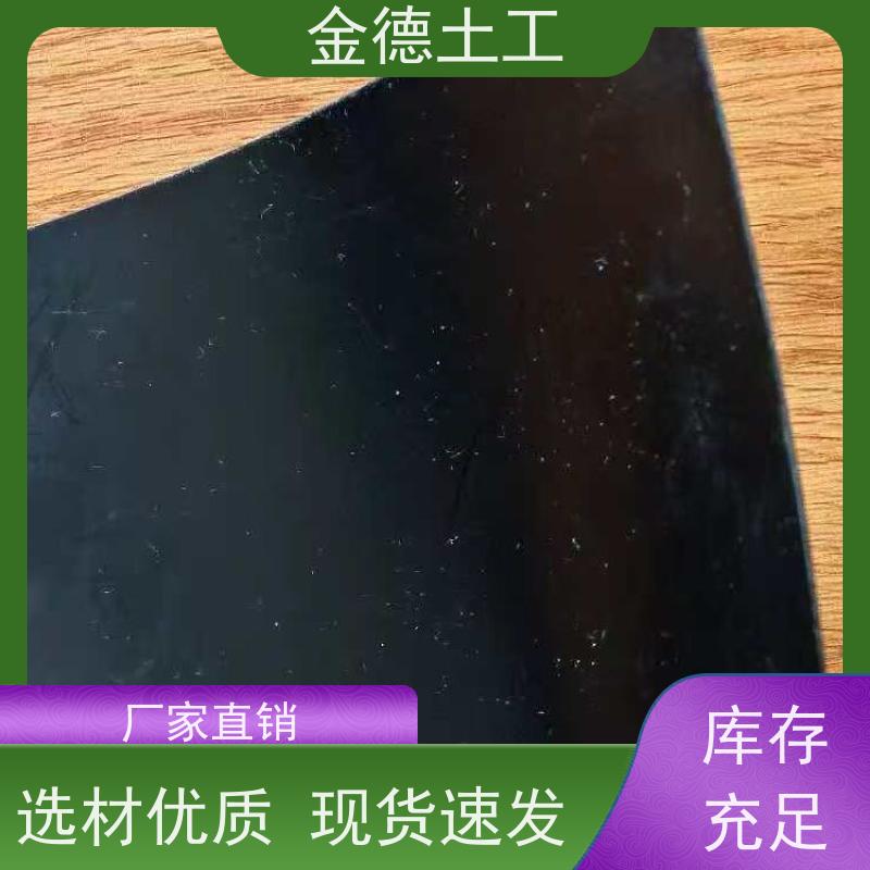 金德土工 品牌销售商 1.5mm厚HDPE土工膜 危险品堆存区防渗