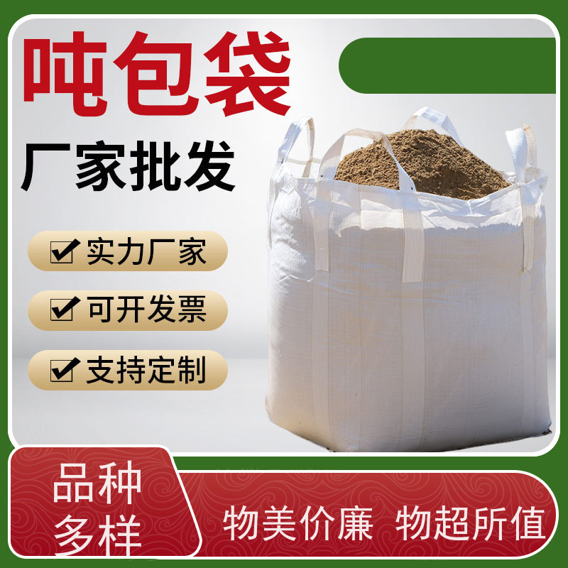导电吨包袋子 使用寿命长 定制方形吨袋包装 防潮防尘