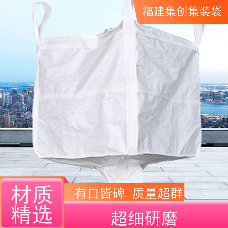 塑料柔性集装袋 库存充足 工业方形吨袋 源头厂家定制 
