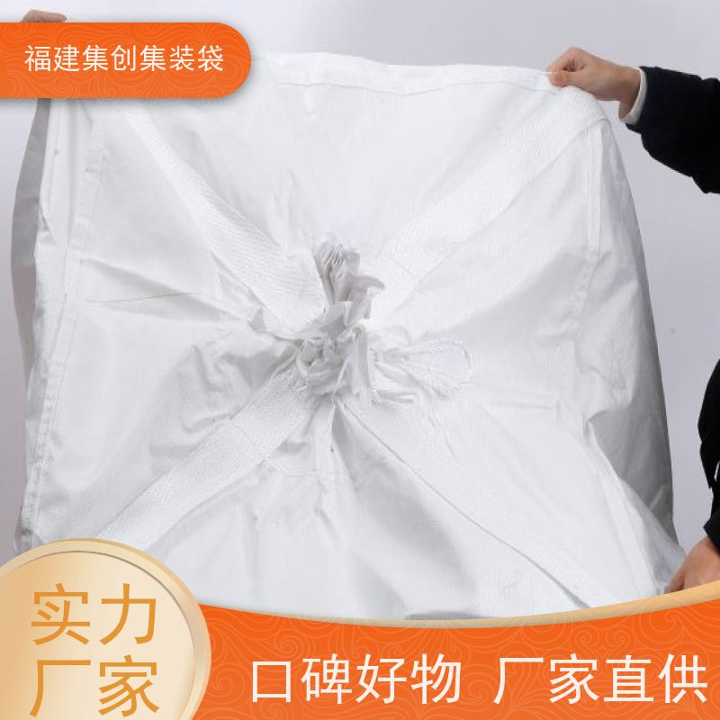 塑料柔性集装袋 自收紧 全新C型导电吨袋 美观耐用 