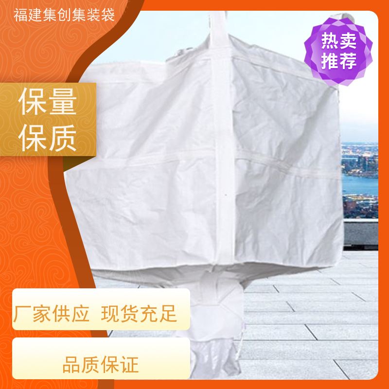 塑料柔性集装袋 易于搬运 防渗漏包袋源头厂家 加厚防水 
