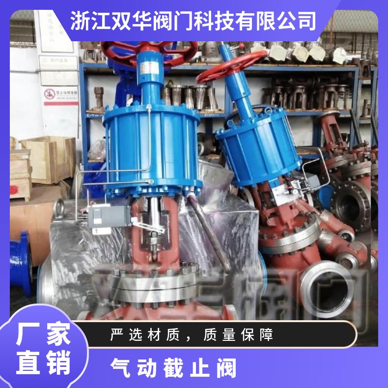 气动法兰截止阀 J641H-16/25调节蒸汽气体高温高压专用 双华阀门