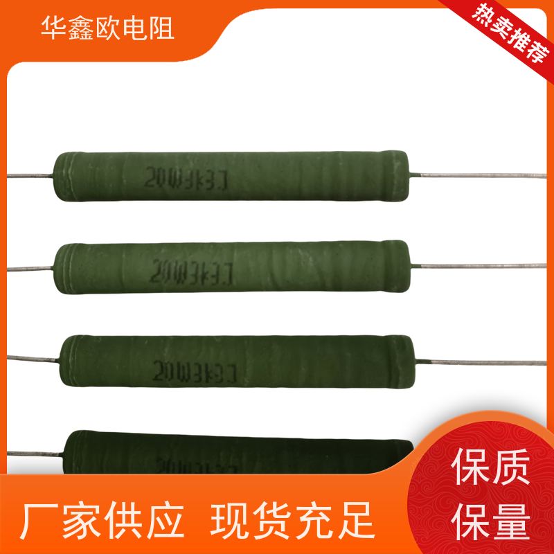 华鑫欧 330R KNP4W 源头工厂 RX21-15W线绕电阻器