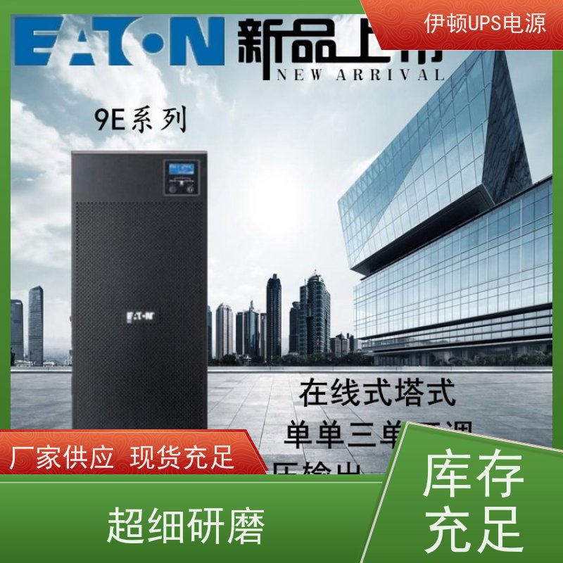 伊顿代理商UPS电源 93E-30-N-MBS 外接蓄电池 维保服务 安装 质保三年