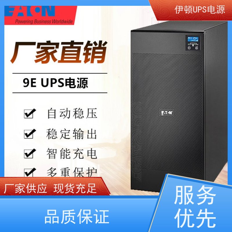 伊顿UPS电源维修 93PR 15kVA 高频在线塔式系列 质量保证 