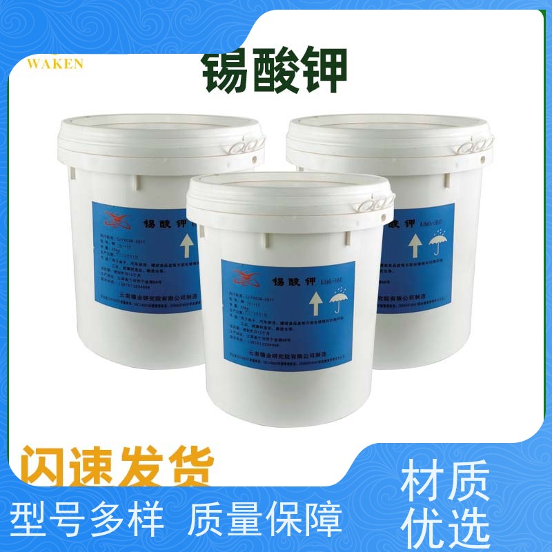 锡酸钾溶液 半导体封装必备材料 质量保障 发货迅速