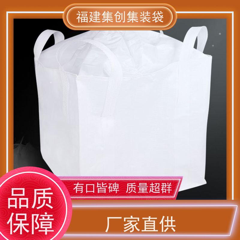 全新吨包袋耐磨 易于搬运 吨袋集装袋 加厚防水 