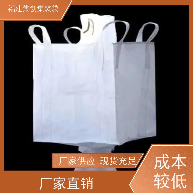 加厚集装袋 免费设计打样 工业方形吨袋 美观耐用 