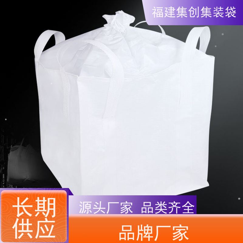 集创塑业吨包袋 款式齐全 90*90*100集装袋 承重1-3吨