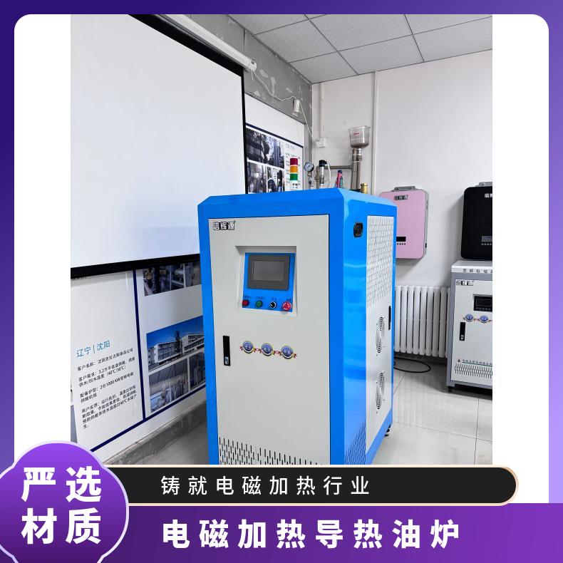 电磁塑料造粒机管道电 磁导热油炉 水管道不锈钢锅炉加热器80KW