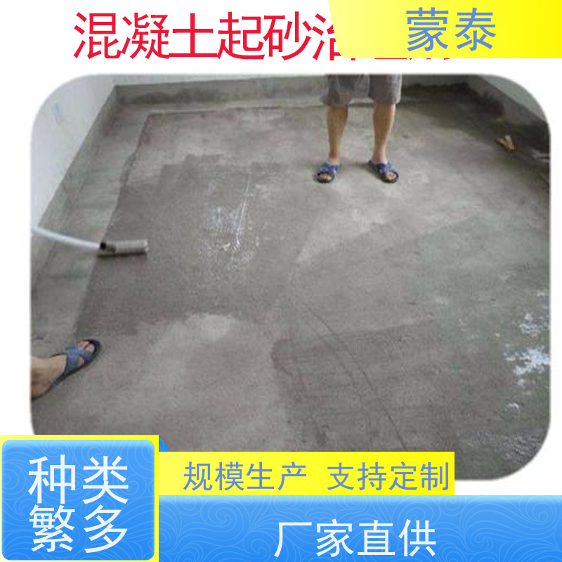 蒙泰 起砂治理剂 具有优良的防水特性和自洁性 使用安全 性价比高