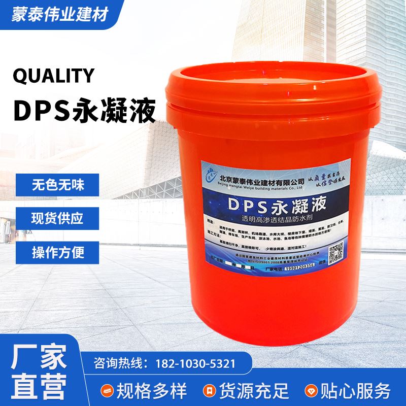 蒙泰 渗透结晶防水剂 具有优良的抗老化性 多规格可选 库存充足