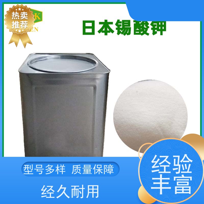 三水锡酸钾 增强镀层附着力 品质保证 经久耐用