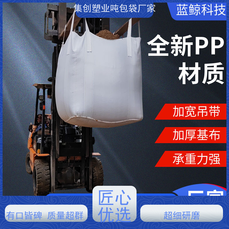 吨包袋厂家 使用寿命长 加厚太空袋污泥袋 轻便易操作规格齐全 