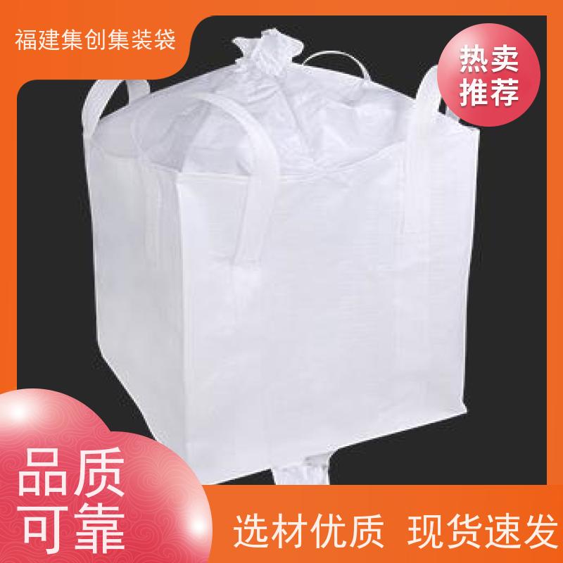 1.5吨敞口平底 易于搬运 矿石矿粉集装袋 厂家供应