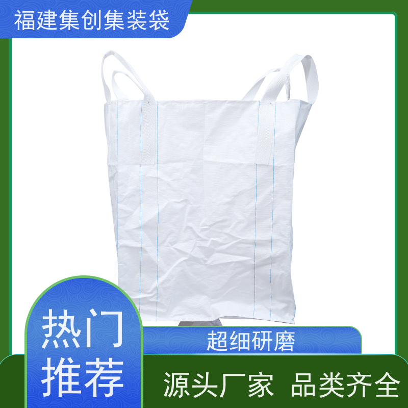 全新吨包袋耐磨 款式齐全 防静电集装袋 加厚防水 
