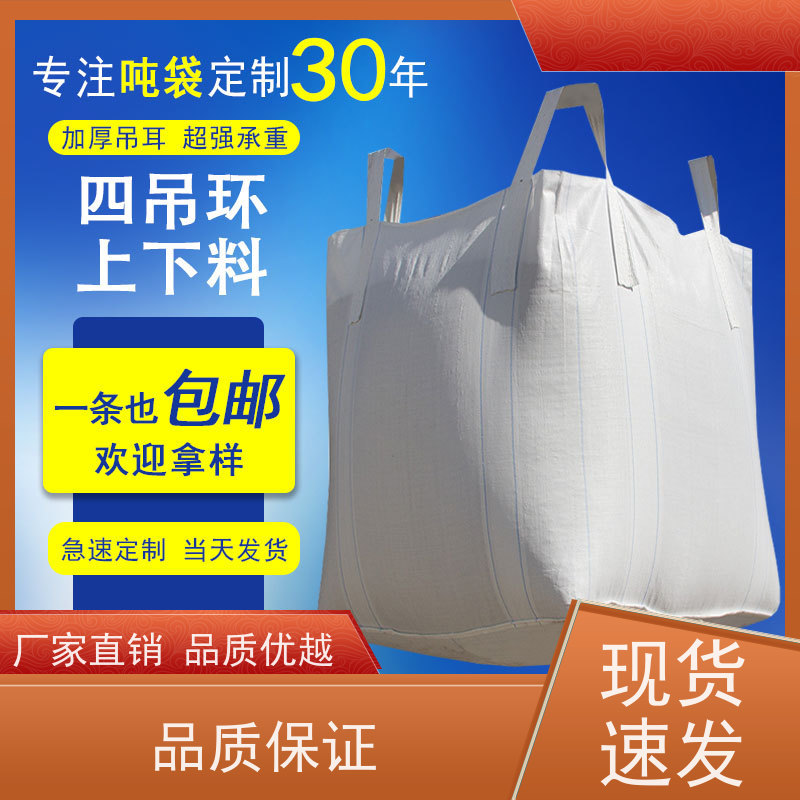 编织吨包袋 新材料定制 加厚太空袋污泥袋 品质保证 