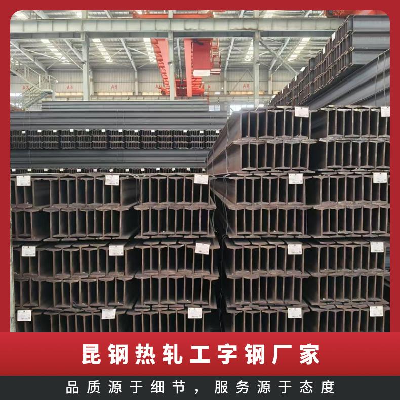 材质q235 国标质量 10-56# 理计 生产加工 昆钢热轧工字钢厂家