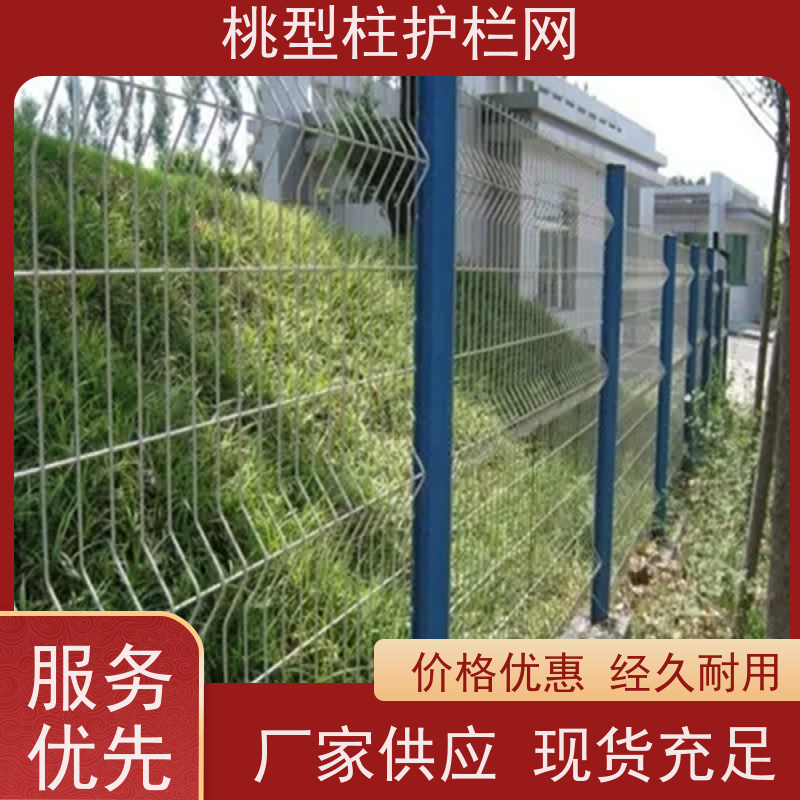 桃型柱道路护栏德瑞克斯隔离栅圈地三角折弯围栏网防锈
