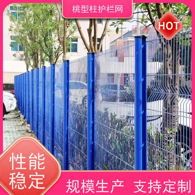 桃型柱道路护栏德瑞克斯隔离栅圈地三角折弯围栏网耐腐蚀