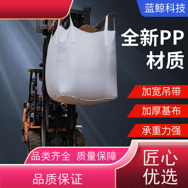 导电吨包袋子 双层压边 化工集装袋 轻便易操作规格齐全 