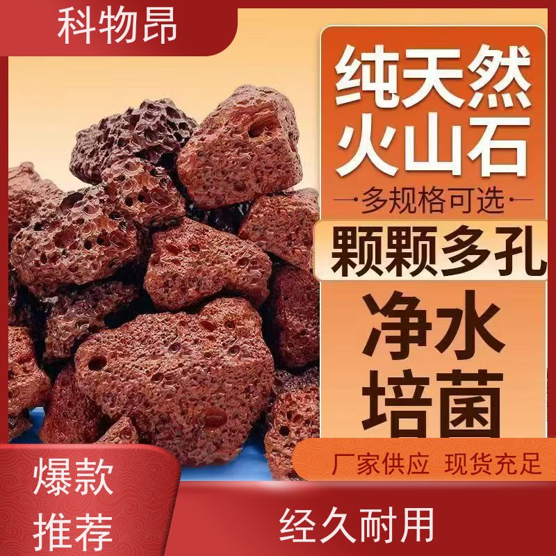 科物昂 保温 火山岩颗粒营养基质填料 形状可定制 正规手续
