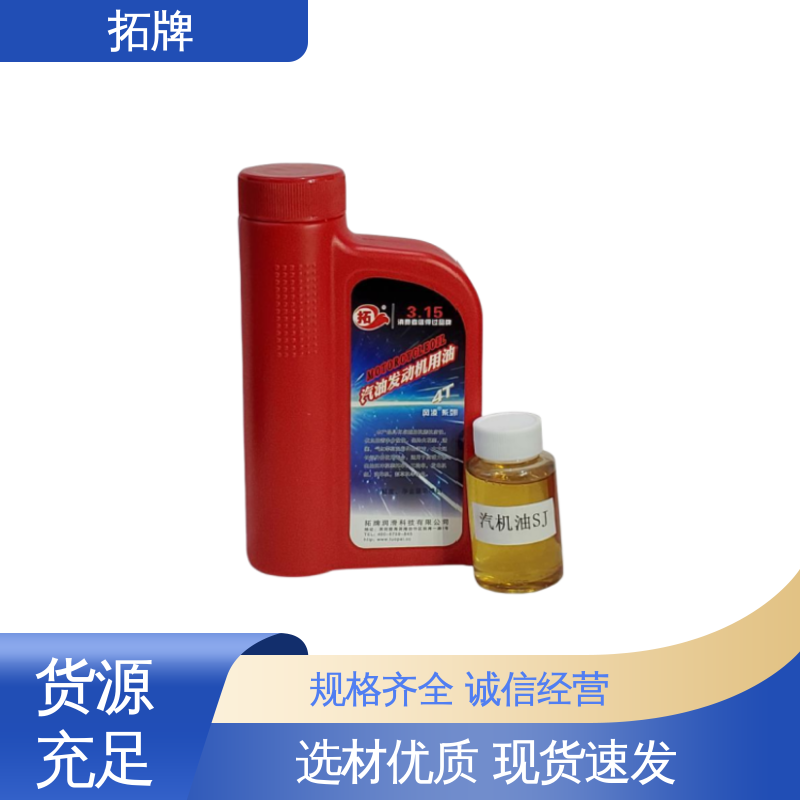 拓牌 5W40汽机油 实力厂家 提高性能 四冲程发动机通用