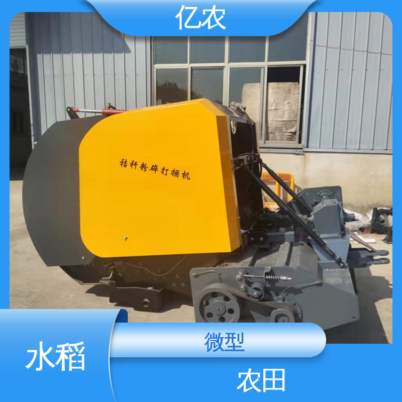 方捆 9YQ-1280 配套动力≥44.1KW 水稻 麦草 田间秸秆打包机 亿农