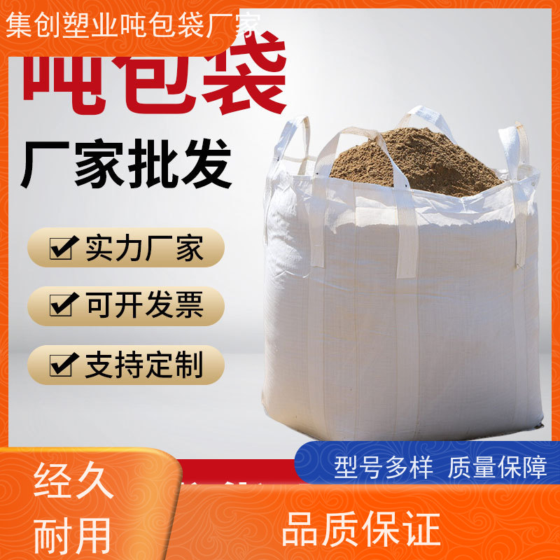 导电吨包袋子 使用寿命长 化工集装袋 厂家供应