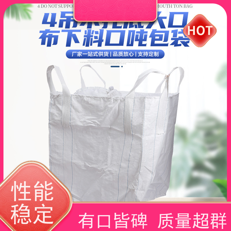 吨包袋厂家 双层压边 防膨胀桥梁预压袋 防潮防尘