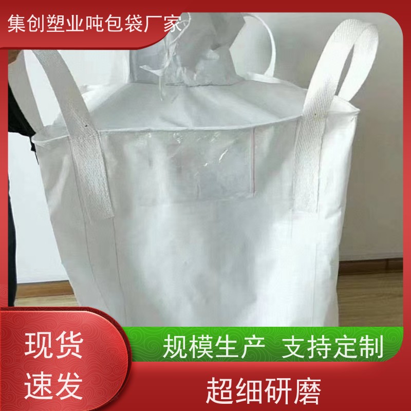 吨包袋厂家 坚固耐用 水泥兜底太空袋 规格齐全 