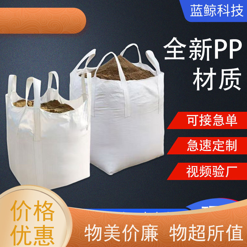 集装袋生产厂家 材料PP原料 定制方形吨袋包装 品质保证
