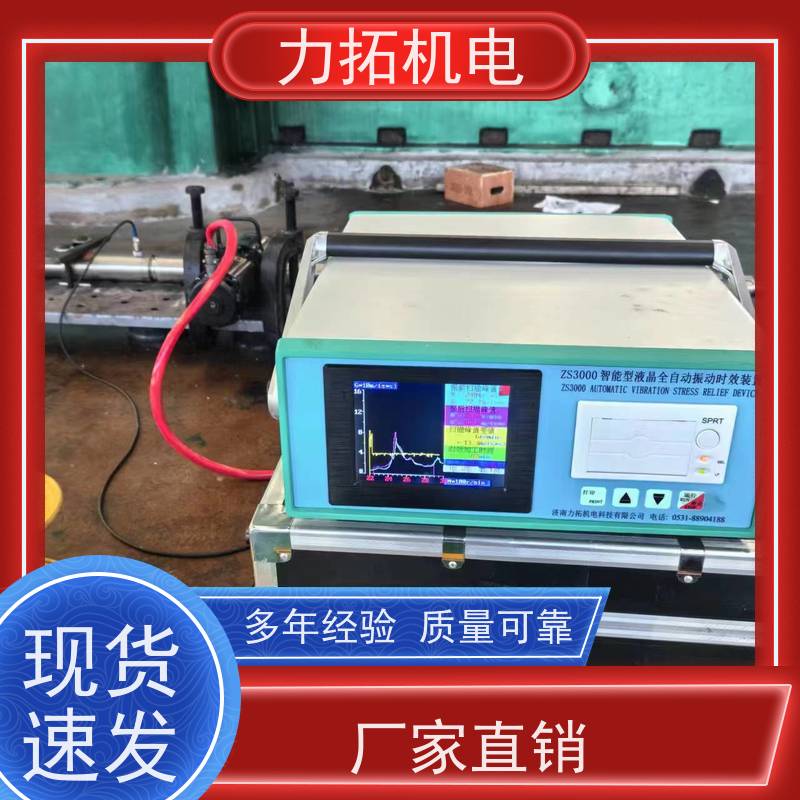 力拓机电 智能扫频 机床生产用振动时效仪 有效消除应力 焊接变形克星