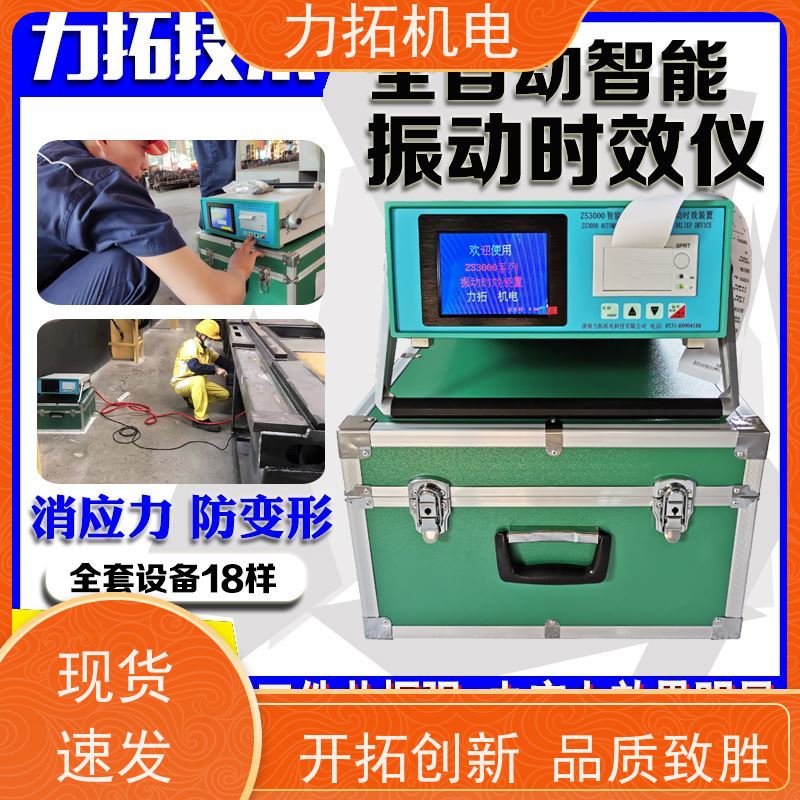 力拓 智能液晶 实用振动时效仪 深耕五金加工 金属应力消除机