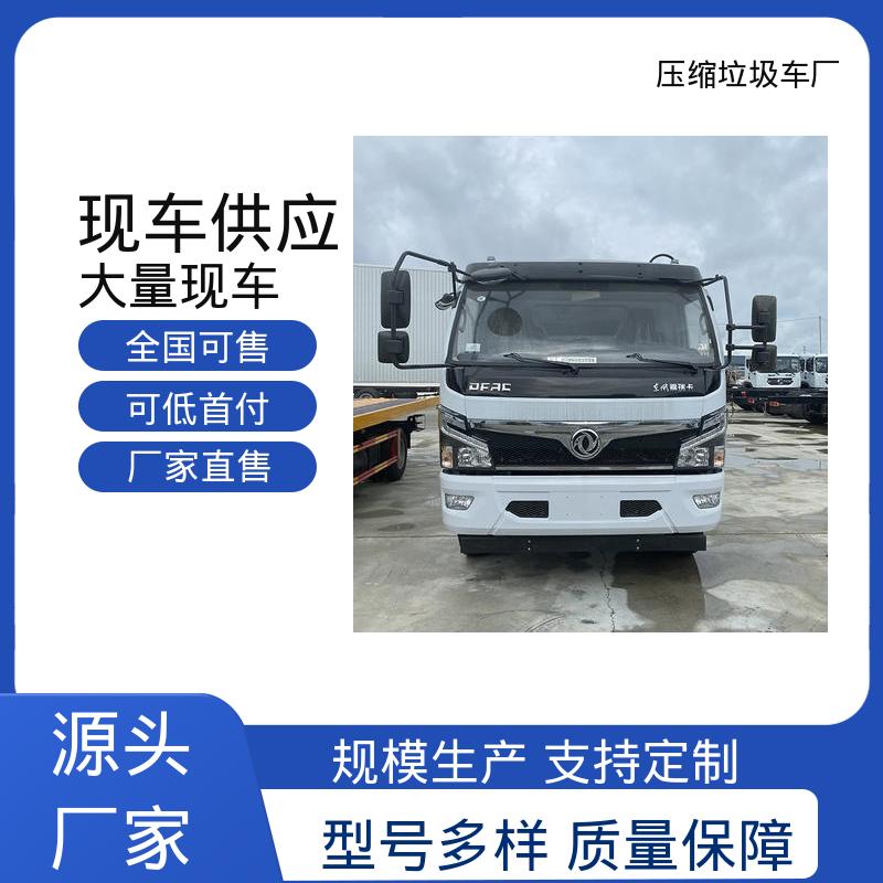 东风 国六 垃圾清运车 本月来电立减一万 大容积装载更多