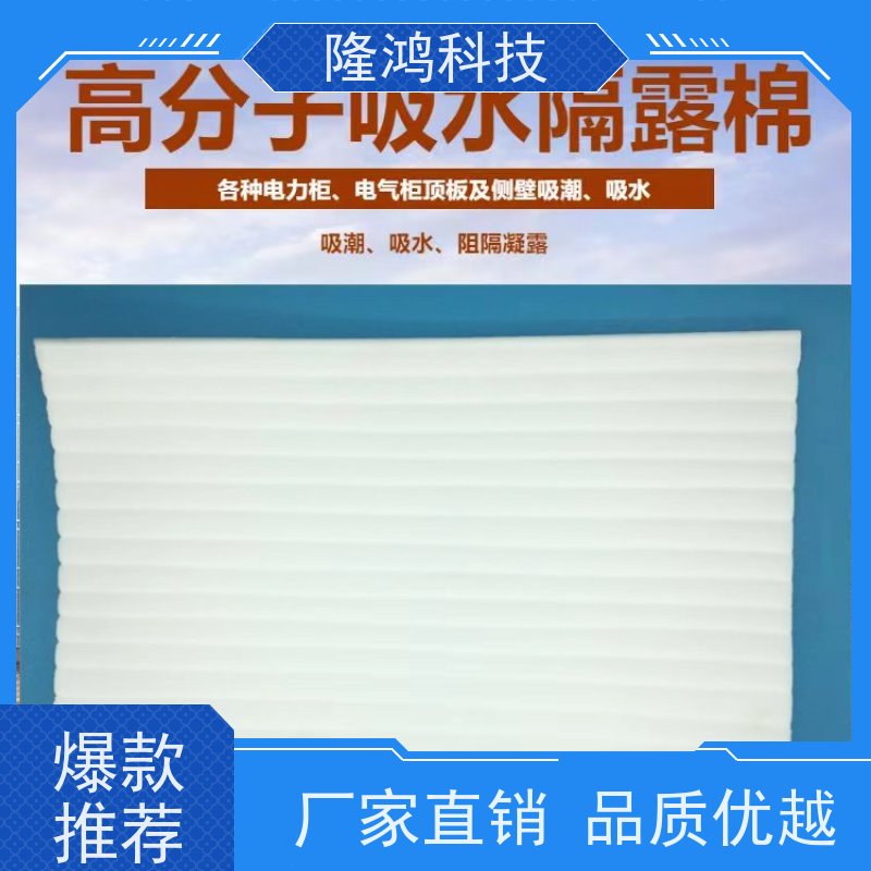 高分子隔露棉 防凝露贴 隔气控湿 隔热阻燃耐久 亲水棉