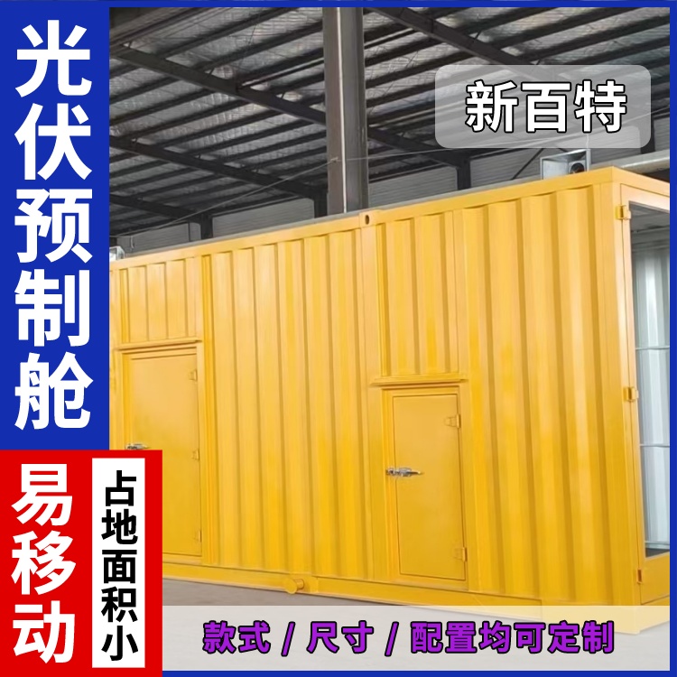 光伏发电变电站预制模舱房 配电并网预制舱按需定制