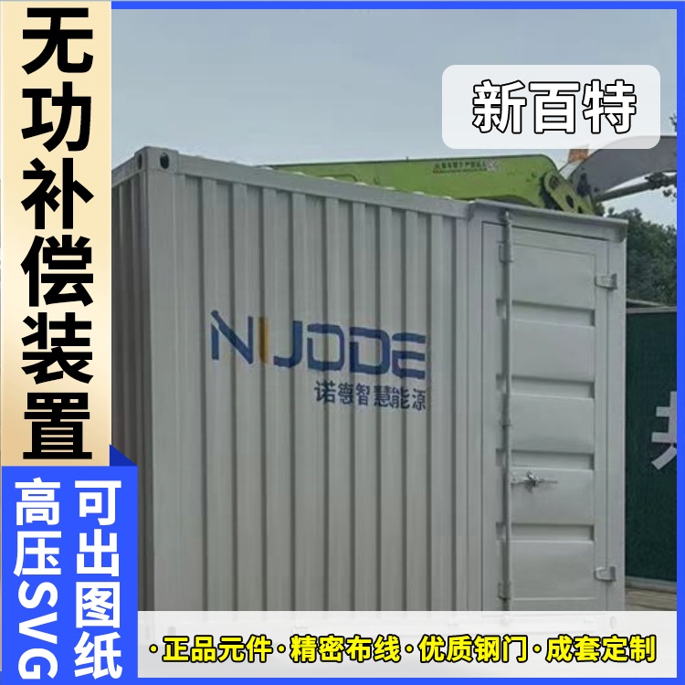 新百特 光伏项目 液冷svg无功补偿装置 电能质量 厂家定制