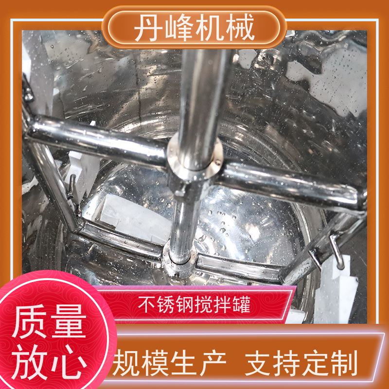 丹峰 非标定制不锈钢搅拌罐厂家多功能反应釜药剂补料罐