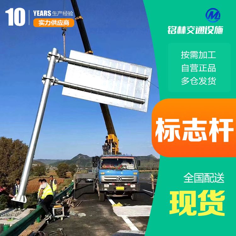 铭林 公路 交通道路标志杆 功能多样性 按需定制