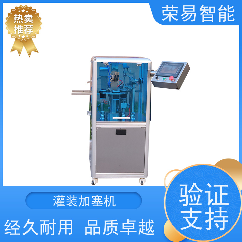 荣易智能 全自动 塑料注射器灌装加塞机 预灌封生产设备