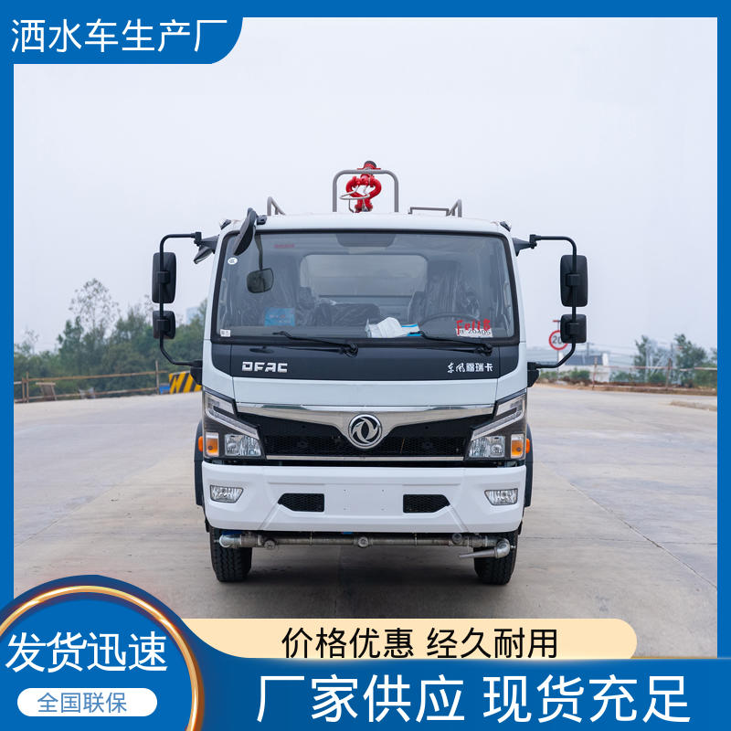 国六东风 厂家直售 现车直发 9方 运水车 城镇马路抑尘养护