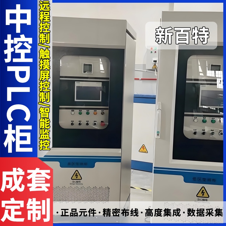 矿用plc控制柜 落地式配电柜户外室内配电箱性能稳定IP40