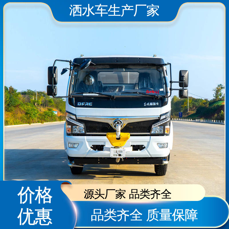 多功能洒水车 终身质保 售后可靠 小区路面清洗车 9方 国六东风