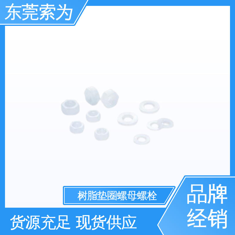 供应 日本锅屋NBK 螺母螺栓 SPV-W树脂垫圈 用于轨道交通设备制造