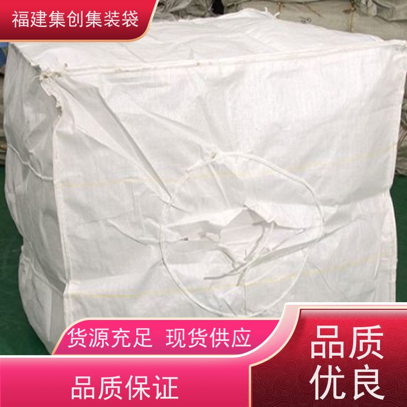 塑料柔性集装袋 响应率高 物流运输吨袋 承重1-3吨