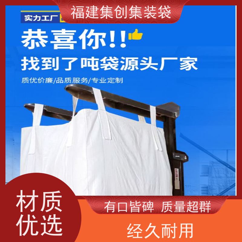 化工集装袋厂家 免费设计打样 十字兜底上料口吨包袋 加厚防水 