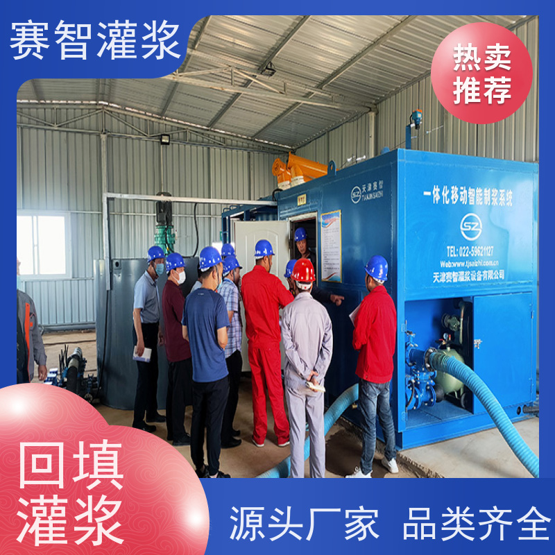 赛智灌浆 涡流制浆机 采空区回填注浆站 远程控制