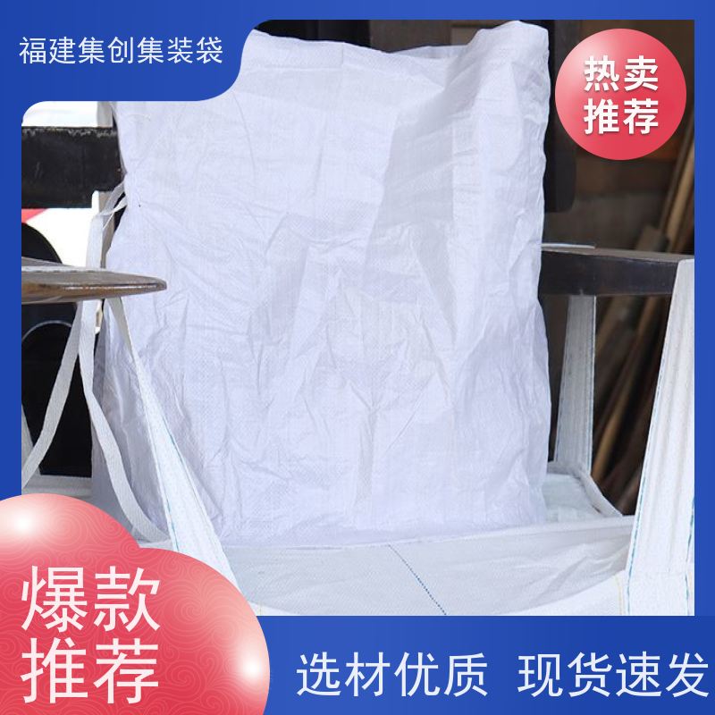 1.5吨敞口平底 易于搬运 全新C型导电吨袋 环保